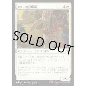 画像: 【日本語版】ドワーフの補給兵/Dwarven Provisioner