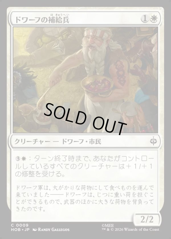画像1: 【日本語版】ドワーフの補給兵/Dwarven Provisioner (1)