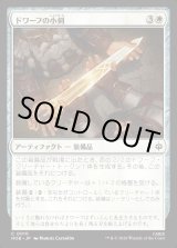 画像: 【日本語版】ドワーフの小剣/Dwarven Shortsword