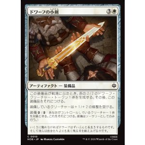画像: 【日本語版】ドワーフの小剣/Dwarven Shortsword