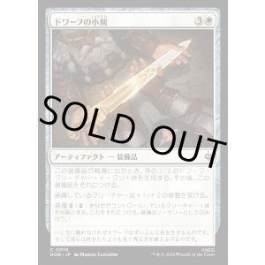 画像: 【日本語版】ドワーフの小剣/Dwarven Shortsword