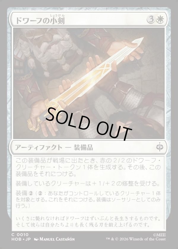 画像1: 【日本語版】ドワーフの小剣/Dwarven Shortsword (1)