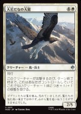 画像: 【日本語版】大岩だなの大鷲/Eagle of the Great Shelf