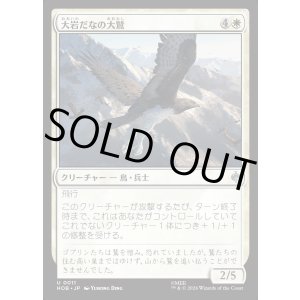 画像: 【日本語版】大岩だなの大鷲/Eagle of the Great Shelf