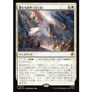 画像: 【日本語版】鷲たちがやってくる!/The Eagles Are Coming!