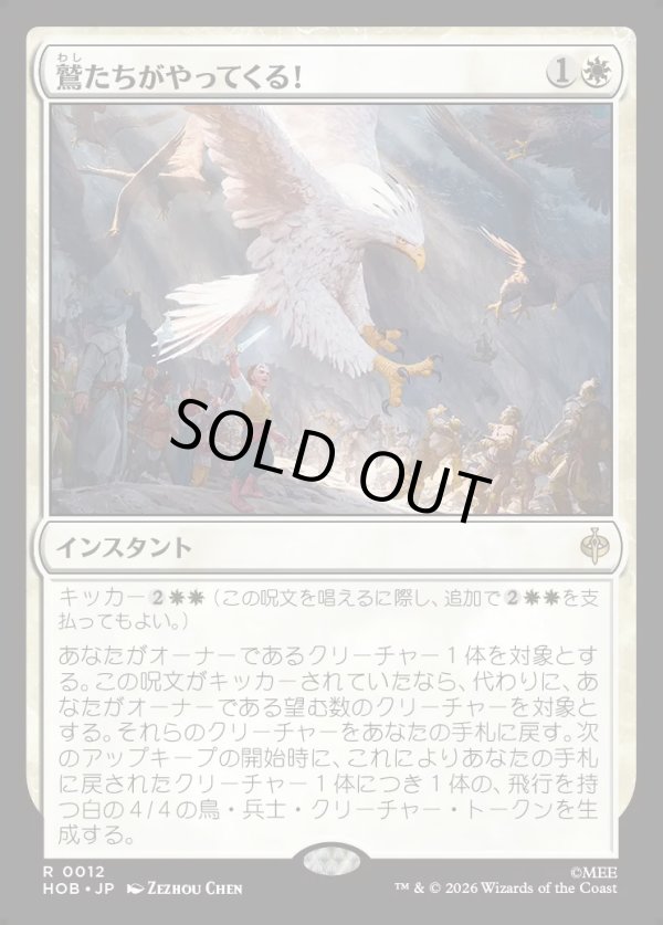 画像1: 【Foil】【日本語版】鷲たちがやってくる！/The Eagles Are Coming! (1)