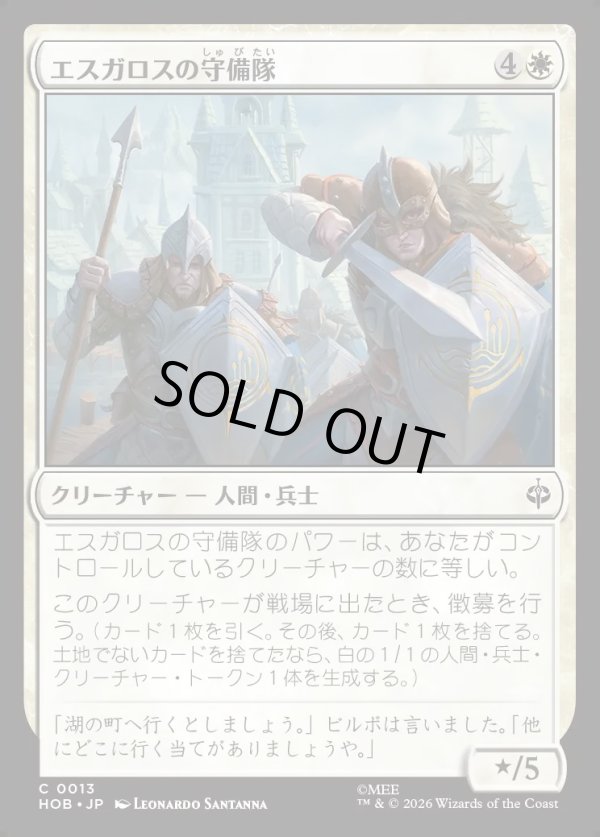 画像1: 【日本語版】エスガロスの守備隊/Esgaroth Garrison (1)