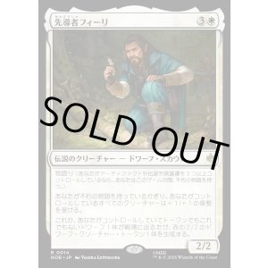 画像: 【日本語版】先導者フィーリ/Fili the Pathfinder