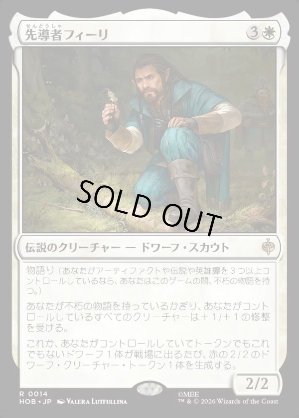 画像1: 【日本語版】先導者フィーリ/Fili the Pathfinder (1)
