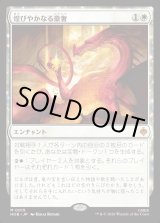 画像: 【日本語版】煌びやかなる豪奢/Gleaming Splendor