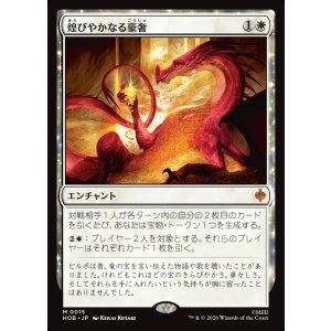 画像: 【日本語版】煌びやかなる豪奢/Gleaming Splendor