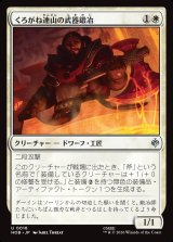 画像: 【日本語版】くろがね連山の武器鍛冶/Iron Hills Blacksmith