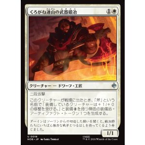 画像: 【日本語版】くろがね連山の武器鍛冶/Iron Hills Blacksmith