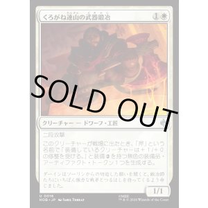 画像: 【日本語版】くろがね連山の武器鍛冶/Iron Hills Blacksmith