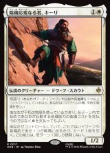 画像: 【Foil】【日本語版】臨機応変なる者、キーリ/Kili the Resourceful