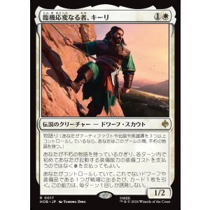 画像: 【日本語版】臨機応変なる者、キーリ/Kili the Resourceful