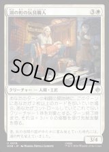 画像: 【日本語版】湖の町の玩具職人/Lake-town Toymaker