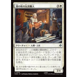 画像: 【日本語版】湖の町の玩具職人/Lake-town Toymaker