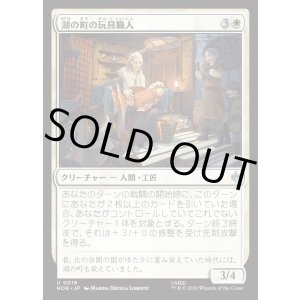 画像: 【日本語版】湖の町の玩具職人/Lake-town Toymaker
