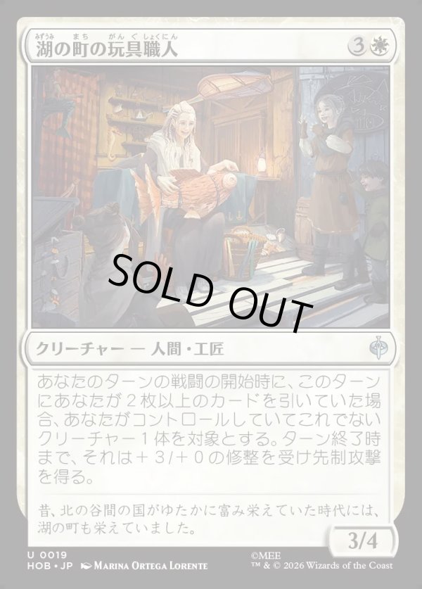 画像1: 【日本語版】湖の町の玩具職人/Lake-town Toymaker (1)