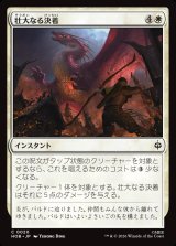画像: 【日本語版】壮大なる決着/Magnificent End