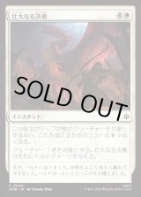 画像: 【日本語版】壮大なる決着/Magnificent End