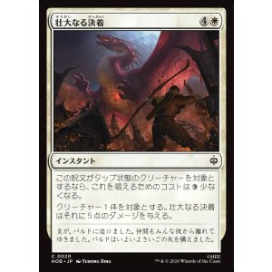 画像: 【日本語版】壮大なる決着/Magnificent End
