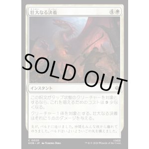 画像: 【日本語版】壮大なる決着/Magnificent End