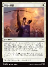 画像: 【日本語版】栄光の瞬間/Moment of Glory