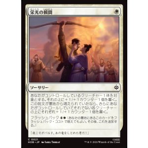 画像: 【日本語版】栄光の瞬間/Moment of Glory