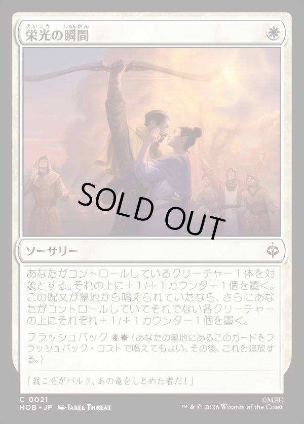 画像1: 【日本語版】栄光の瞬間/Moment of Glory (1)