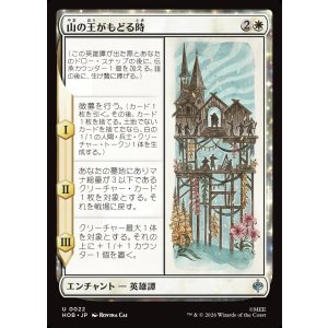 画像: 【日本語版】山の王がもどる時/The Mountain-king's Return