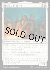 画像: 【日本語版】歌の守り手、オーリ/Ori, Keeper of Songs