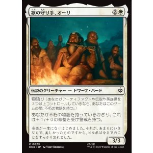 画像: 【日本語版】歌の守り手、オーリ/Ori, Keeper of Songs