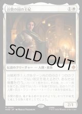 画像: 【日本語版】谷間の国の王妃/The Queen of Dale