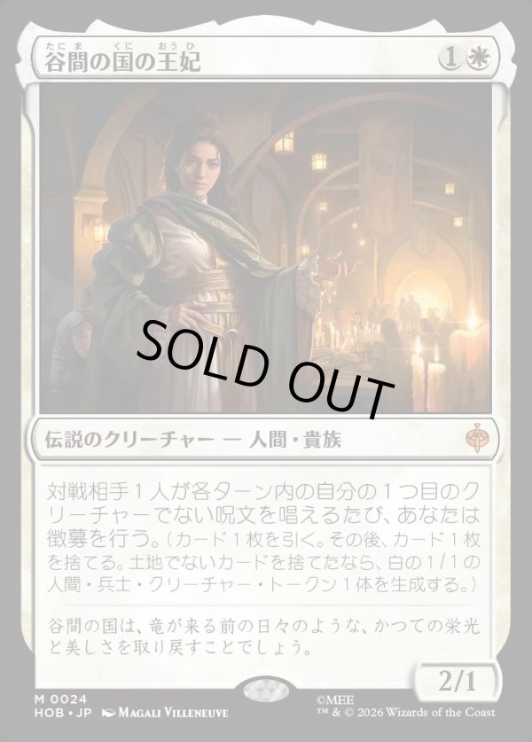 画像1: 【日本語版】谷間の国の王妃/The Queen of Dale (1)