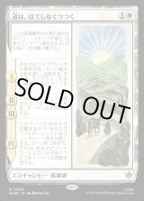 画像: 【日本語版】道は、はてしなくつづく/Roads Go Ever, Ever On