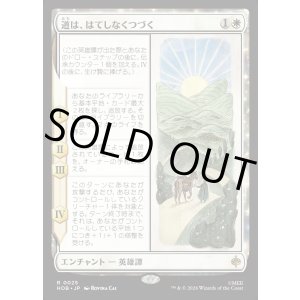 画像: 【日本語版】道は、はてしなくつづく/Roads Go Ever, Ever On