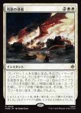 画像: 【Foil】【日本語版】残骸の漂着/Settle the Wreckage