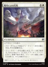 画像: 【日本語版】陽光による石化/Stone by Sunlight