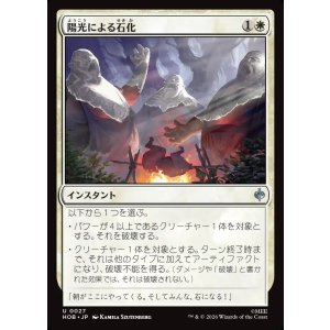 画像: 【日本語版】陽光による石化/Stone by Sunlight