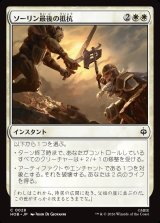 画像: 【日本語版】ソーリン最後の抵抗/Thorin's Last Stand