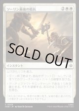 画像: 【日本語版】ソーリン最後の抵抗/Thorin's Last Stand