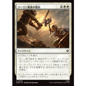 画像: 【日本語版】ソーリン最後の抵抗/Thorin's Last Stand