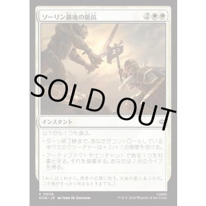 画像: 【日本語版】ソーリン最後の抵抗/Thorin's Last Stand