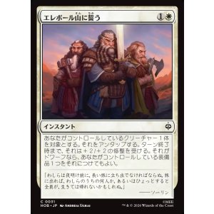 画像: 【日本語版】エレボール山に誓う/Vow to Erebor
