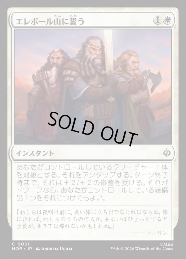 画像1: 【日本語版】エレボール山に誓う/Vow to Erebor (1)