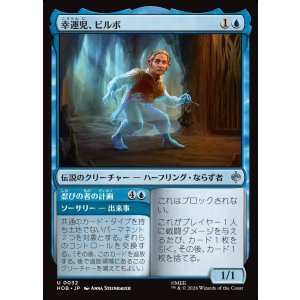 画像: 【日本語版】幸運児、ビルボ/忍びの者の計画/Bilbo, Luckwearer/Burglar's Plot
