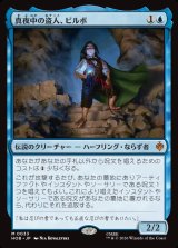 画像: 【日本語版】真夜中の盗人、ビルボ/Bilbo, Thief in the Night