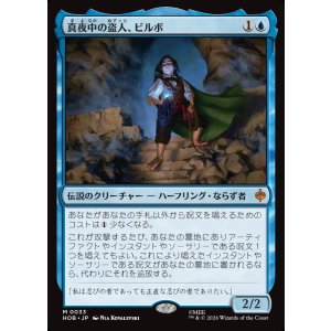 画像: 【日本語版】真夜中の盗人、ビルボ/Bilbo, Thief in the Night